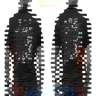 耳赤の一手 囲碁 囲碁好き 一石三鳥の耳赤 囲碁ファン 碁打ち 究極の一手 趣味 おもしろ 本因坊秀策 メンズTシャツ バックプリント - Kawaiitshirt