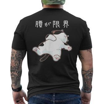 腰が限界 面白いtシャツ 猫 なまけもの 文字入り メンズ おもしろ 筆文字 面白い 服 おもしろグッズ 文字 メンズTシャツ バックプリント - Kawaiitshirt