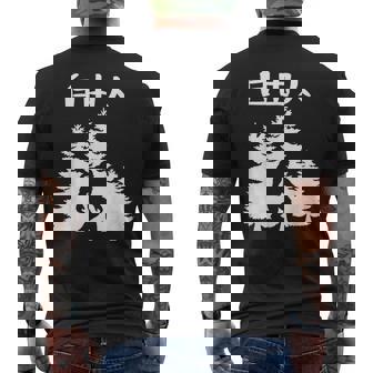 自由人 面白いtシャツ 文字入り 筆文字 メンズ おもしろ 面白い 服 オリジナル おもしろグッズ 文字 メンズTシャツ バックプリント - Kawaiitshirt