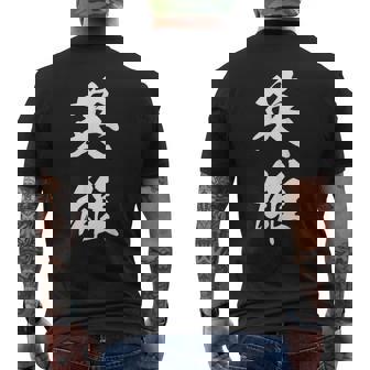 英雄 文字入り 漢字 熟語 メンズTシャツ バックプリント - Kawaiitshirt