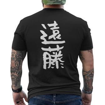 遠藤 名字 名前入り 家族お揃い 面白tシャツ ギャグ ネタ ウケ狙い 面白い おもしろ 筆文字 服 文字入り グッズ メンズTシャツ バックプリント - Kawaiitshirt