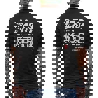 鈴木の勝負服 ギャグジョーク 鈴木 苗字 名前 お笑い ネタ おもしろ メンズTシャツ バックプリント - Kawaiitshirt