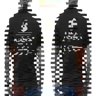 面白い 「人生ギャンブラー」おもしろギャグ-ジョーク 漢字 人生ギャンブラー 文字入り メンズTシャツ バックプリント - Kawaiitshirt