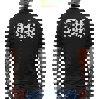 面白い 「同期」おもしろギャグ-ジョーク 漢字 同期 文字入り メンズTシャツ バックプリント - Kawaiitshirt