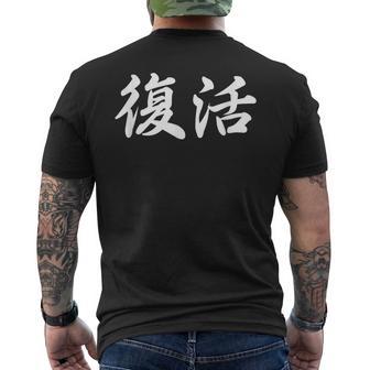 面白い 「復活」おもしろギャグ-ジョーク 漢字 復活 文字入り メンズTシャツ バックプリント - Kawaiitshirt
