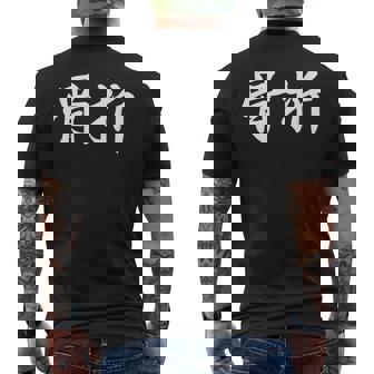 面白い 「骨折」おもしろギャグ-ジョーク 漢字 骨折 文字入り メンズTシャツ バックプリント - Kawaiitshirt