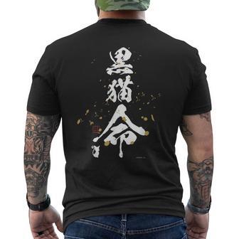 黒猫のウィズ 黒猫命 メンズTシャツ バックプリント - Kawaiitshirt