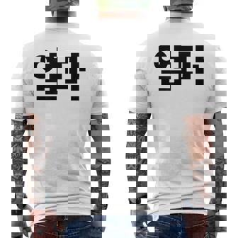 Corea Delur Umma Mamá Coreana Hangul Letra De Corea Madre Camiseta Hombre Estampado Espalda - Regaloses