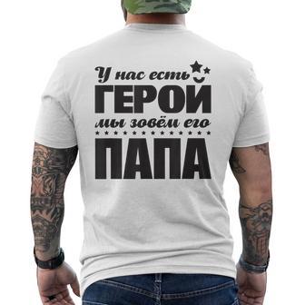 Held Papa Father In Russian For Russian Men's Back Print T-Shirt | Mazezy