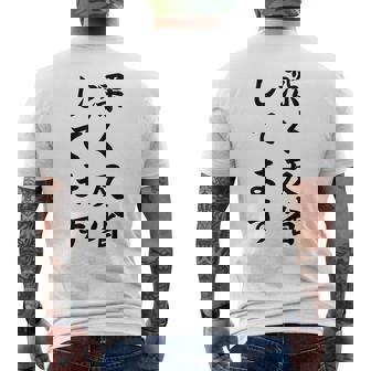 「深く反省してます」面白い 筆文字 ユーモア満点 背面に文字入りデザイン おもしろ プリント メンズTシャツ バックプリント - Kawaiitshirt