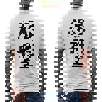 【Ab型】ギャグ ネタ ウケ狙い 贈り物 ギフト 面白い 文字 おもしろ メンズTシャツ バックプリント - Kawaiitshirt