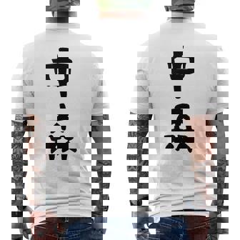 【中森】苗字 名字 名入れ 家族お揃い 面白い 名前 おもしろ 服 ギャグ ネタ ウケ狙い メンズTシャツ バックプリント - Kawaiitshirt