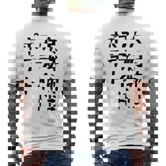 【大好物はフライドポテト】ポテト おもしろ 面白い 文字 ギャグ ネタ ウケ狙い 笑える 文字入り ふざけ ウケる 変な メンズTシャツ バックプリント - Kawaiitshirt