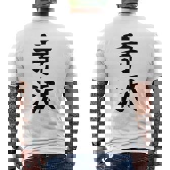 【寺沢】苗字 名字 家族お揃い ギャグ ネタ ウケ狙い 面白い 名前 おもしろ メンズTシャツ バックプリント - Kawaiitshirt