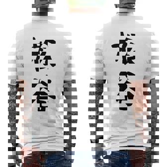 【松谷】苗字 名字 家族お揃い ギャグ ネタ ウケ狙い 面白い 名前 おもしろ メンズTシャツ バックプリント - Kawaiitshirt