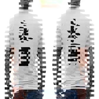 【永田】名字 家族お揃い ギャグ ネタ ウケ狙い 贈り物 ギフト 面白い おもしろ メンズTシャツ バックプリント - Kawaiitshirt