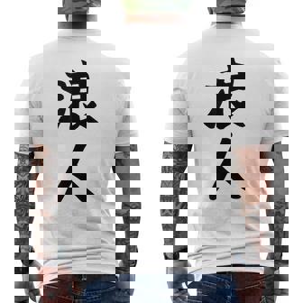 【浪人】ギャグ ネタ ウケ狙い 贈り物 ギフト 面白い 文字 おもしろ メンズTシャツ バックプリント - Kawaiitshirt