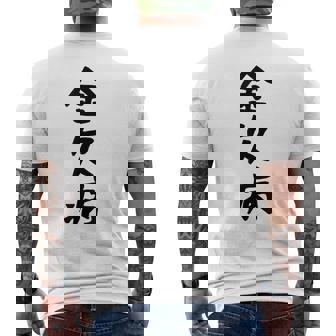 【金欠病】文字 面白い ネタ 文字入り おもしろ 笑える 文字入れ ユーモア ギャグ ウケ狙い ふざけ お笑い 言葉 メンズTシャツ バックプリント - Kawaiitshirt