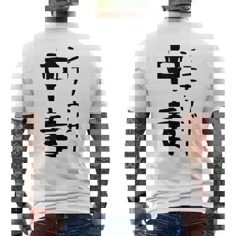 おもしろtシャツ【シュナウザー中毒】ミニチュアシュナウザー 犬 面白い 可愛い 文字 ギャグ ネタ ウケ狙い 笑える メンズTシャツ バックプリント - Kawaiitshirt