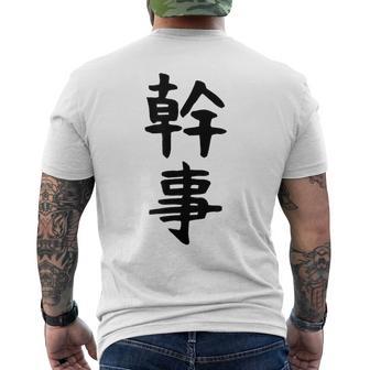 おもしろtシャツ【幹事】ギャグ ネタ ウケ狙い 贈り物 ギフト メンズTシャツ バックプリント - Kawaiitshirt