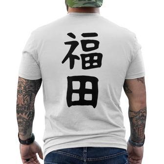 おもしろtシャツ【福田】名字 家族お揃い ギャグ ネタ ウケ狙い 贈り物 ギフト メンズTシャツ バックプリント - Kawaiitshirt