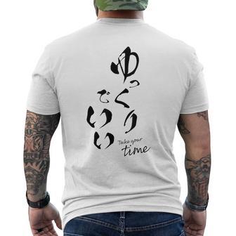 ゆっくりでいい 筆文字 ポジティブ 日本語 メッセージ 和モダン デザイン ギフト 雑貨 文字 メンズTシャツ バックプリント - Kawaiitshirt