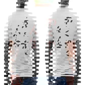 わくわく人生 メンズTシャツ バックプリント - Kawaiitshirt