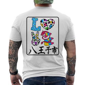 アイ・ラブ・八王子市 I Love 八王子市 私は愛してる八王子市 メンズTシャツ バックプリント - Kawaiitshirt