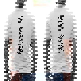 四面楚歌 メンズTシャツ バックプリント - Kawaiitshirt