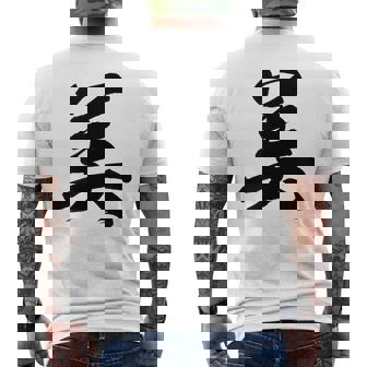 美 おもしろ メンズTシャツ バックプリント - Kawaiitshirt