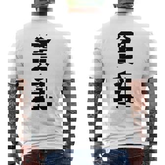 貧乳 おもしろ ネタ メンズTシャツ バックプリント - Kawaiitshirt