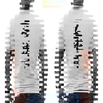 面白いtシャツ【一生推す】推し活 推し事用 アイドル おもしろ 文字 ギャグ ネタ ウケ狙い 笑える 笑いが取れる メンズTシャツ バックプリント - Kawaiitshirt