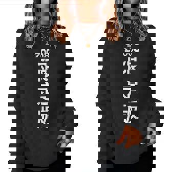 2008 日本版、男性への誕生日プレゼント、女性への誕生日プレゼント、年生まれ 2008 レディーススウェットシャツ - Kawaiitshirt