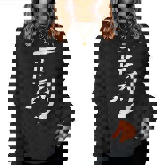 Cheval Uma Japonais Kanji Encreigne Du Zodiaque Sweat-shirt pour femme - Cadeauxyz