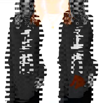 【正門】苗字 名字 名入れ 家族お揃い 女性 男性 子供 面白い 名前 おもしろ 服 ギャグ ネタ ウケ狙い レディーススウェットシャツ - Kawaiitshirt