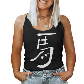Cheval Uma Japonais Kanji Encreigne Du Zodiaque Débardeur pour femme - Cadeauxyz