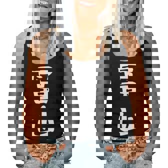 【冨山】苗字 名字 名入れ 家族お揃い 女性 男性 子供 面白い 名前 おもしろ 服 ギャグ ネタ ウケ狙い レディースタンクトップ - Kawaiitshirt
