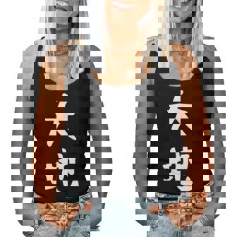 【大地】苗字 名字 名入れ 家族お揃い 文字入れ 女性 男性 子供 面白い 名前 おもしろ 服 ギャグ ネタ ウケ狙い レディースタンクトップ - Kawaiitshirt