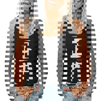 【正門】苗字 名字 名入れ 家族お揃い 女性 男性 子供 面白い 名前 おもしろ 服 ギャグ ネタ ウケ狙い レディースタンクトップ - Kawaiitshirt