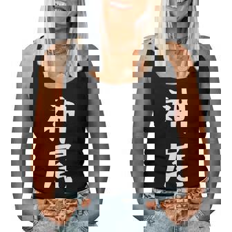 【神尾】苗字 名字 名入れ 家族お揃い 女性 男性 子供 面白い 名前 おもしろ 服 ギャグ ネタ ウケ狙い レディースタンクトップ - Kawaiitshirt