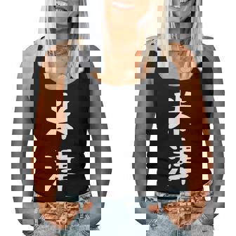 【米津】苗字 名字 名入れ 家族お揃い 文字入れ 女性 男性 子供 面白い 名前 おもしろ 服 ギャグ ネタ ウケ狙い レディースタンクトップ - Kawaiitshirt