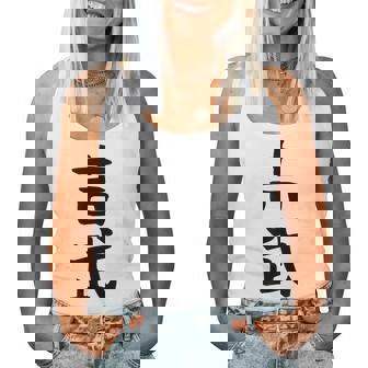 【吉武】苗字 名字 名入れ 家族お揃い 女性 男性 子供 面白い 名前 おもしろ 服 ギャグ ネタ ウケ狙い レディースタンクトップ - Kawaiitshirt