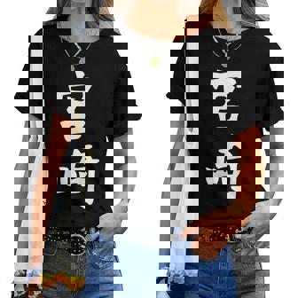 【宮﨑】苗字 名字 名入れ 家族お揃い 女性 男性 子供 面白い 名前 おもしろ 服 ギャグ ネタ ウケ狙い レディースTシャツ - Kawaiitshirt