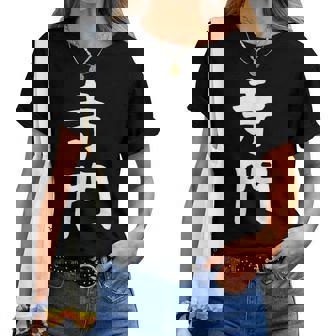 【寺門】苗字 名字 名入れ 家族お揃い 女性 男性 子供 面白い 名前 おもしろ 服 ギャグ ネタ ウケ狙い レディースTシャツ - Kawaiitshirt