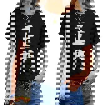 【正門】苗字 名字 名入れ 家族お揃い 女性 男性 子供 面白い 名前 おもしろ 服 ギャグ ネタ ウケ狙い レディースTシャツ - Kawaiitshirt