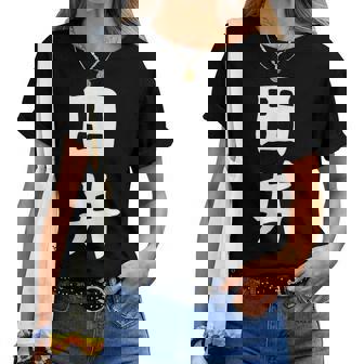 【田井】苗字 名字 名入れ 家族お揃い 女性 男性 子供 面白い 名前 おもしろ 服 ギャグ ネタ ウケ狙い レディースTシャツ - Kawaiitshirt