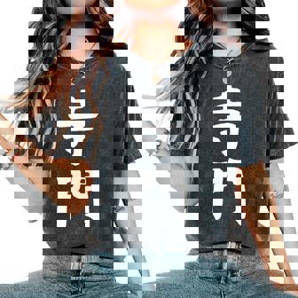 【寺門】苗字 名字 名入れ 家族お揃い 女性 男性 子供 面白い 名前 おもしろ 服 ギャグ ネタ ウケ狙い レディースオーバーサイズコンフォートTシャツ - Kawaiitshirt