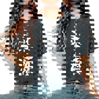 【永瀬】苗字 名字 名入れ 家族お揃い 女性 男性 子供 面白い 名前 おもしろ 服 ギャグ ネタ ウケ狙い レディースオーバーサイズコンフォートTシャツ - Kawaiitshirt