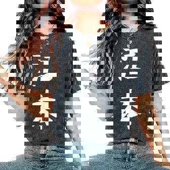 【江本】苗字 名字 名入れ 家族お揃い 女性 男性 子供 面白い 名前 おもしろ 服 ギャグ ネタ ウケ狙い レディースオーバーサイズコンフォートTシャツ - Kawaiitshirt