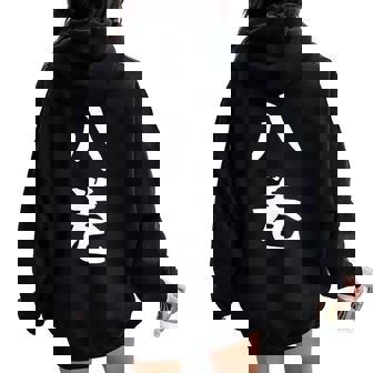 【八巻】苗字 名字 名入れ 家族お揃い 女性 男性 子供 面白い 名前 おもしろ 服 ギャグ ネタ ウケ狙い レディース オーバーサイズ パーカー バックプリント - Kawaiitshirt